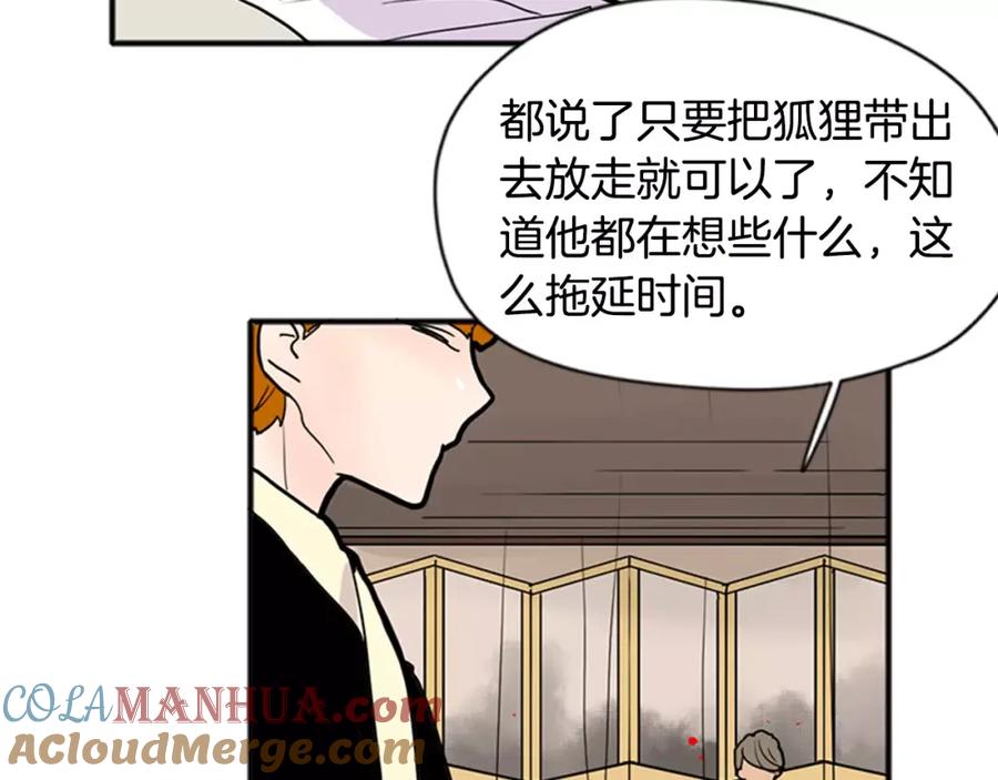 《狐狸的枷锁》第85话 影响力 第7页
