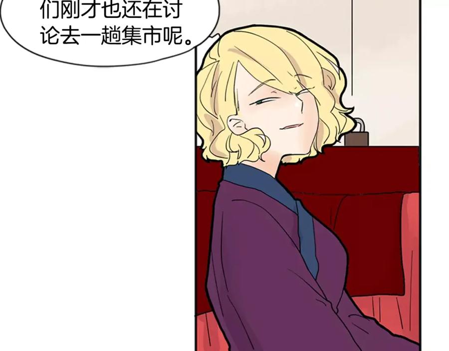 《狐狸的枷锁》第85话 影响力 第41页