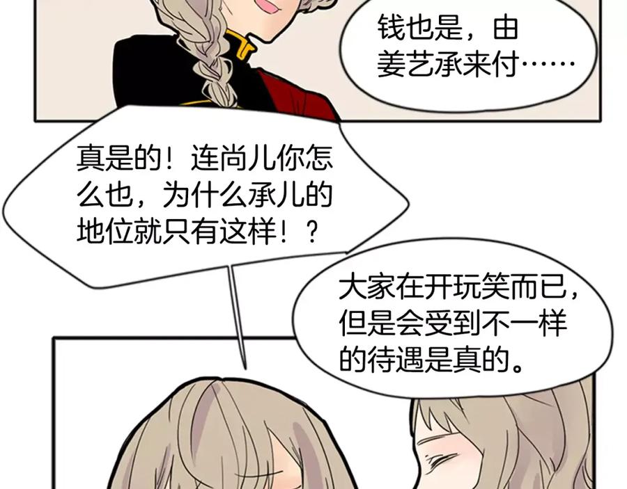 《狐狸的枷锁》第85话 影响力 第47页