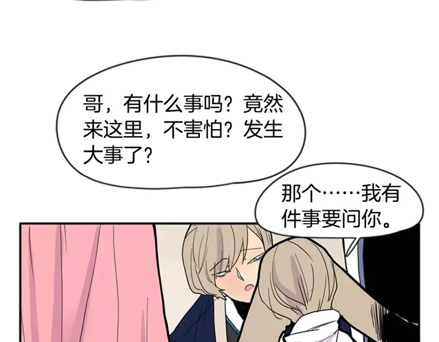 《狐狸的枷锁》第85话 影响力 第74页