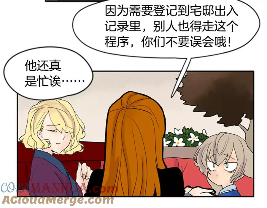 《狐狸的枷锁》第85话 影响力 第31页