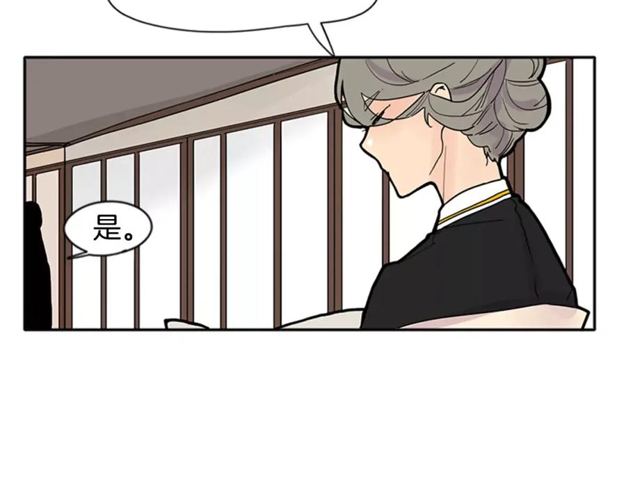 《狐狸的枷锁》第85话 影响力 第5页
