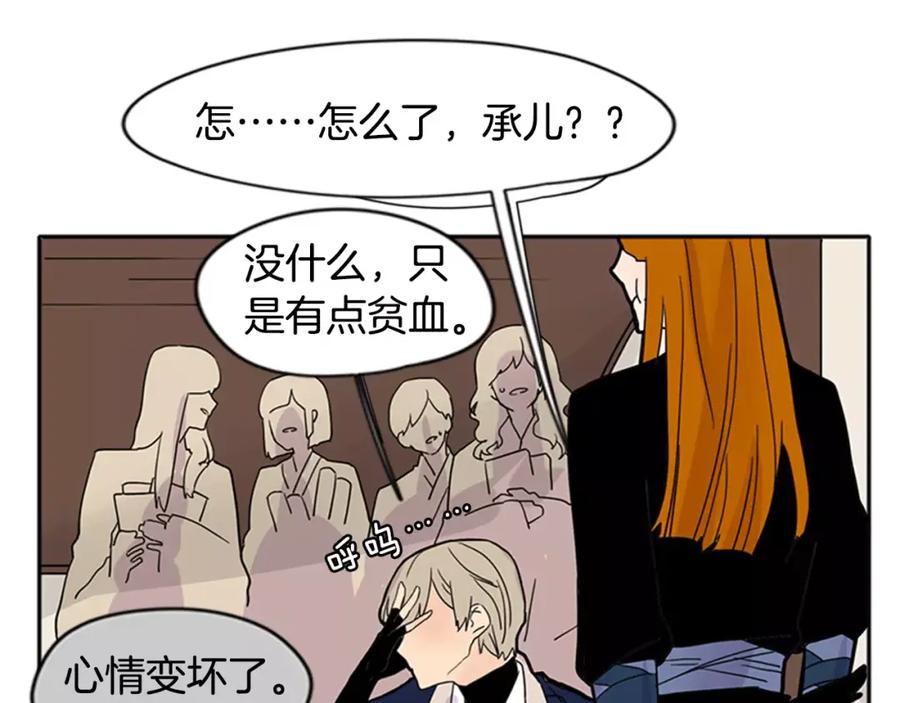 《狐狸的枷锁》第85话 影响力 第87页