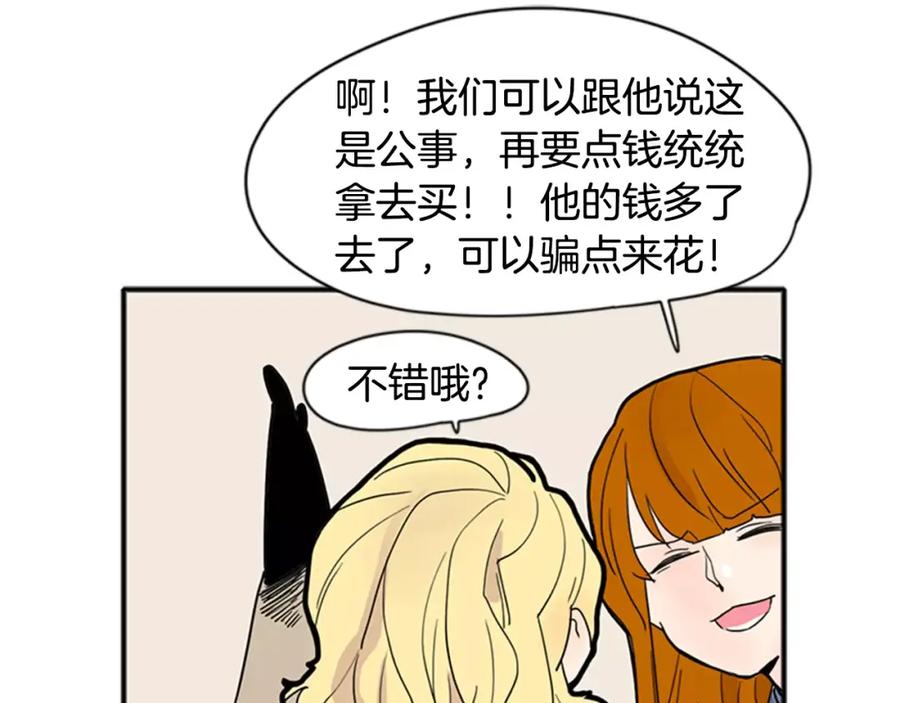 《狐狸的枷锁》第85话 影响力 第33页
