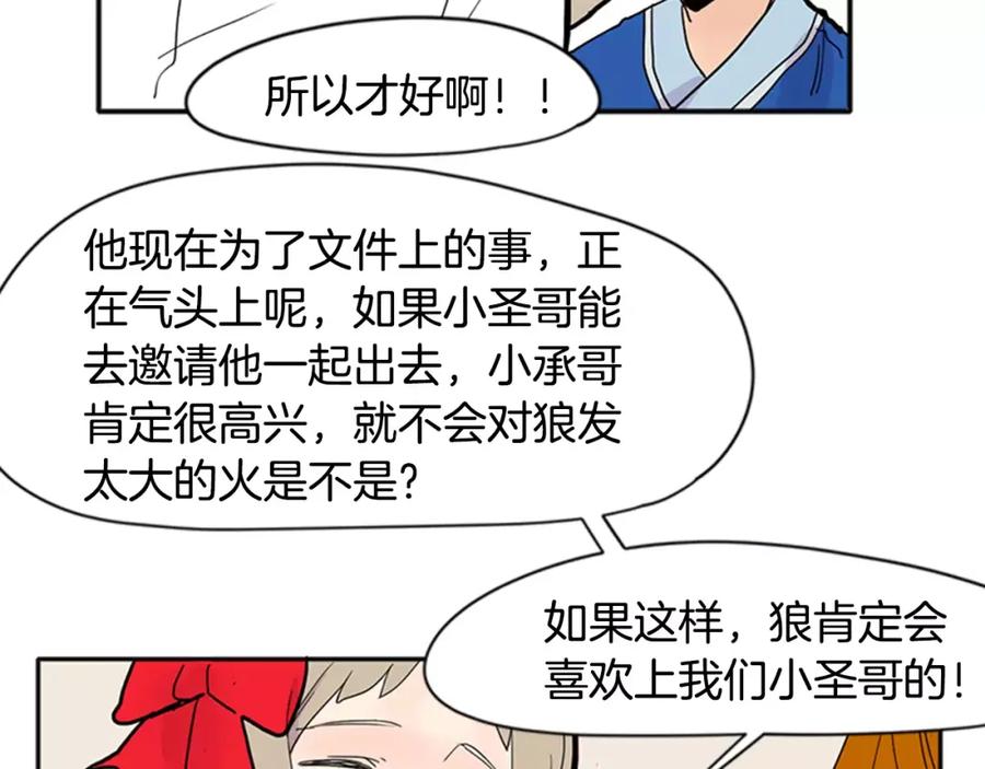 《狐狸的枷锁》第85话 影响力 第56页