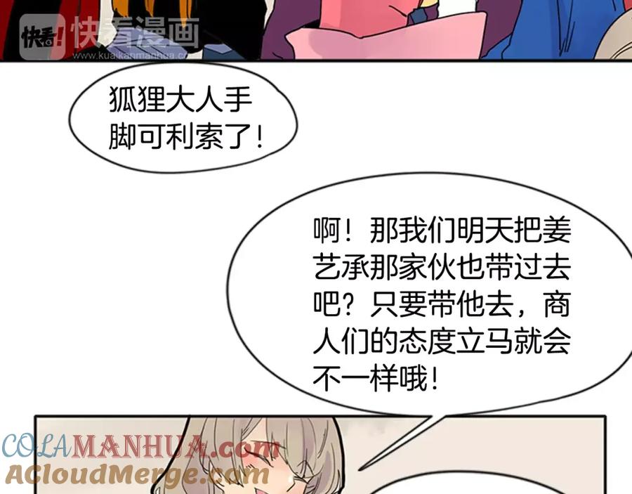 《狐狸的枷锁》第85话 影响力 第46页