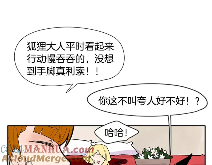 《狐狸的枷锁》第85话 影响力 第13页