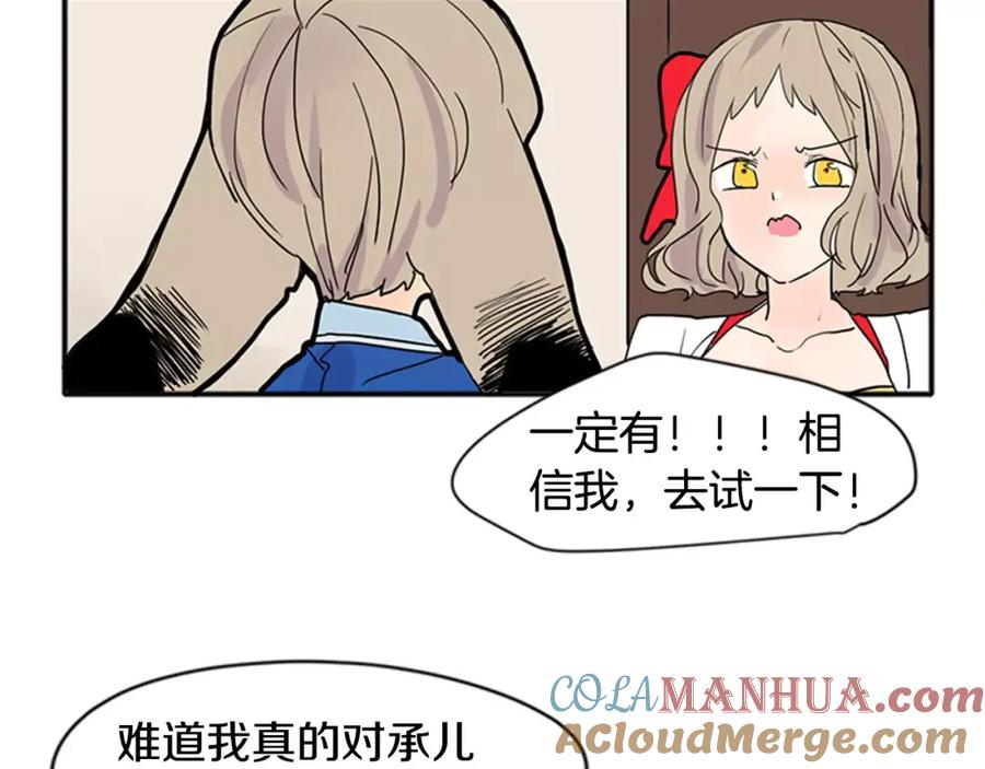 《狐狸的枷锁》第85话 影响力 第58页