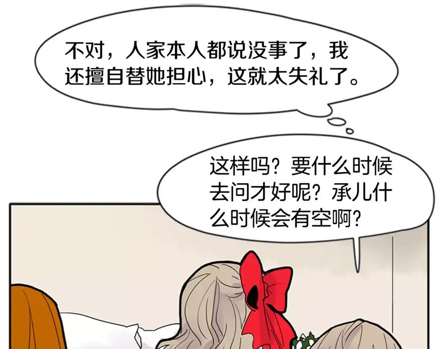 《狐狸的枷锁》第85话 影响力 第53页
