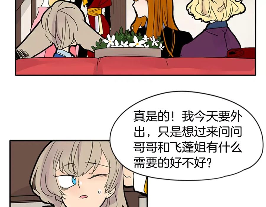《狐狸的枷锁》第85话 影响力 第39页