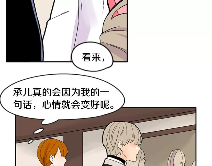 《狐狸的枷锁》第85话 影响力 第90页