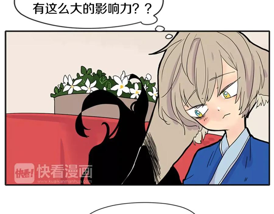 《狐狸的枷锁》第85话 影响力 第59页
