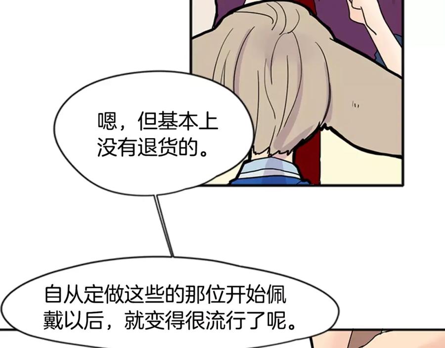 《狐狸的枷锁》第85话 影响力 第17页
