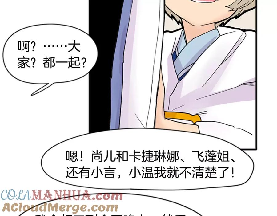 《狐狸的枷锁》第85话 影响力 第85页