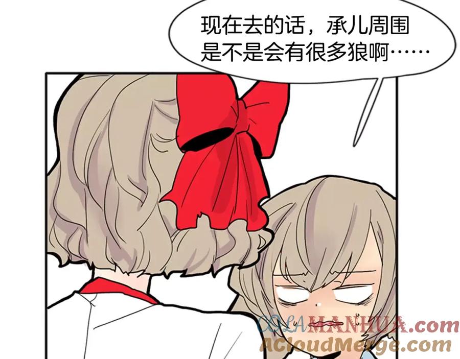 《狐狸的枷锁》第85话 影响力 第55页