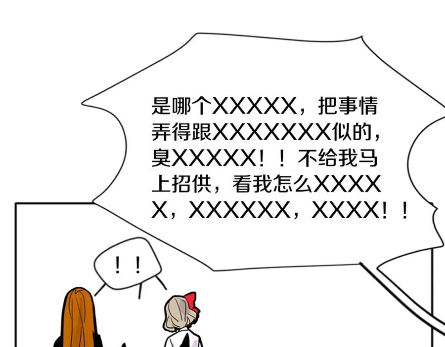 《狐狸的枷锁》第85话 影响力 第93页
