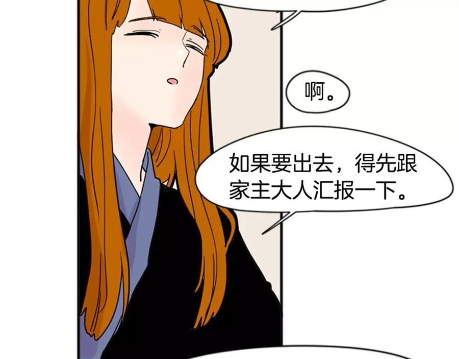 《狐狸的枷锁》第85话 影响力 第30页