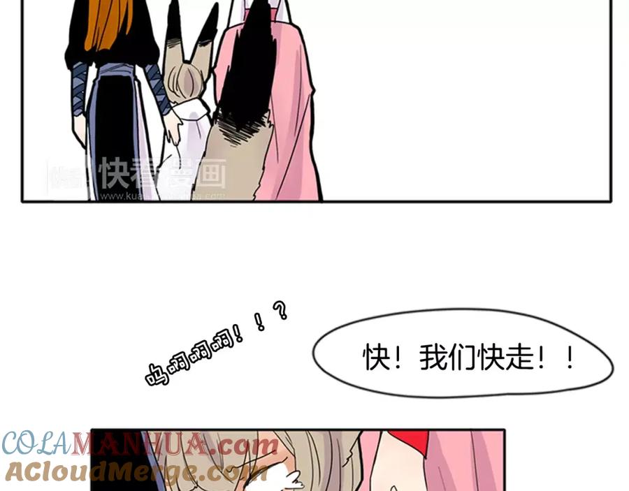 《狐狸的枷锁》第85话 影响力 第94页