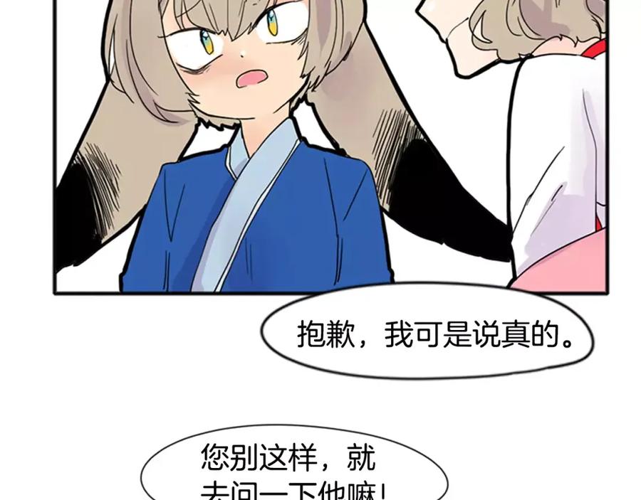 《狐狸的枷锁》第85话 影响力 第48页