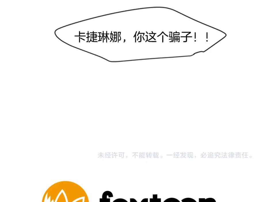 《狐狸的枷锁》第85话 影响力 第96页