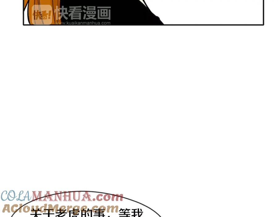 《狐狸的枷锁》第85话 影响力 第10页