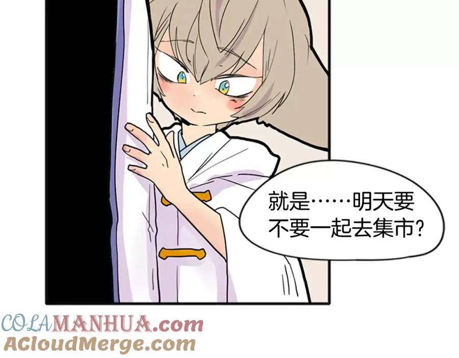 《狐狸的枷锁》第85话 影响力 第76页
