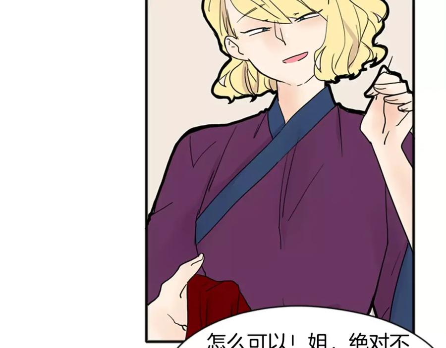 《狐狸的枷锁》第85话 影响力 第27页