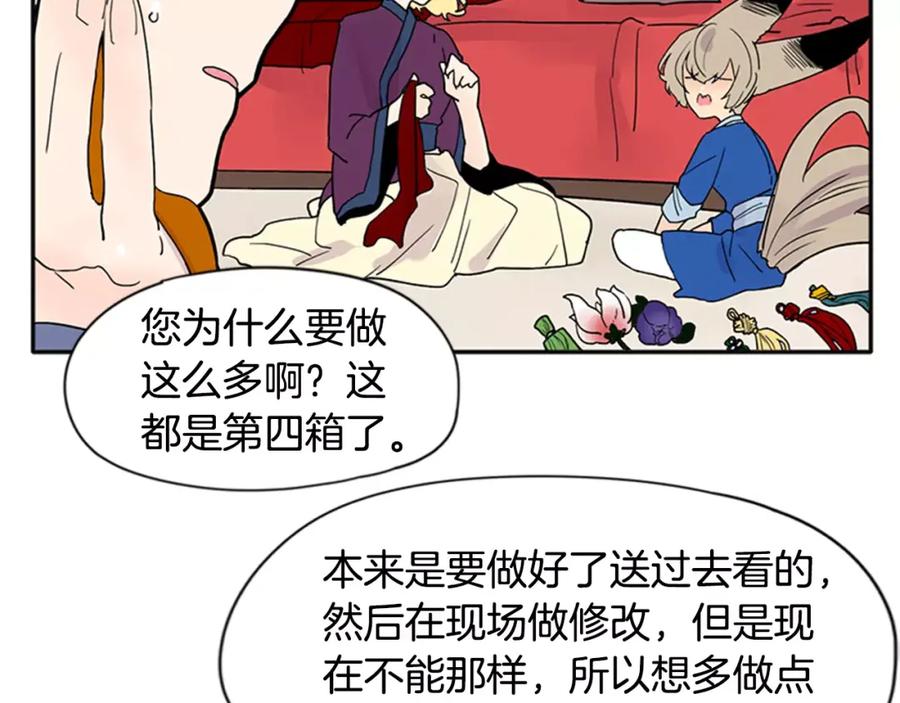 《狐狸的枷锁》第85话 影响力 第14页
