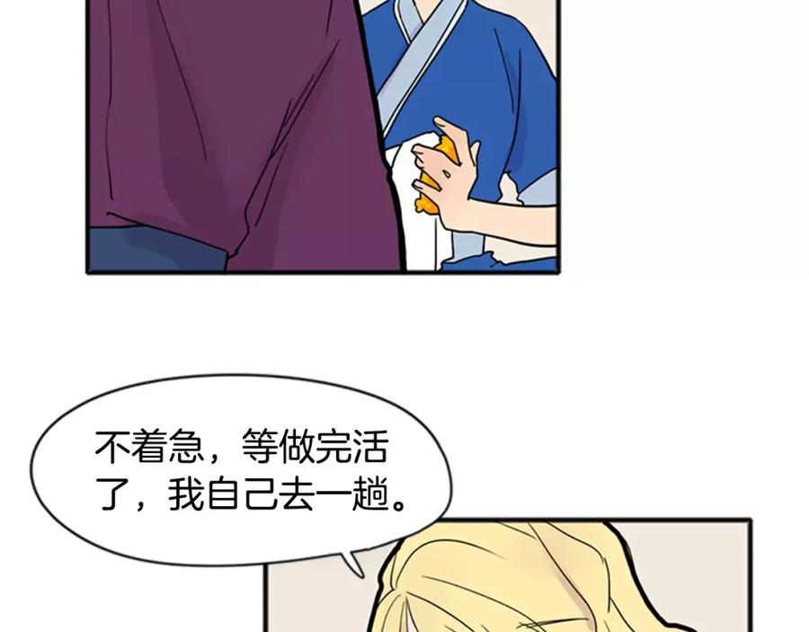 《狐狸的枷锁》第85话 影响力 第26页