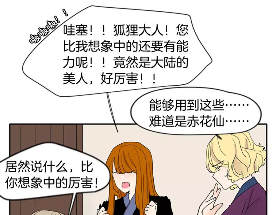 《狐狸的枷锁》第85话 影响力 第23页