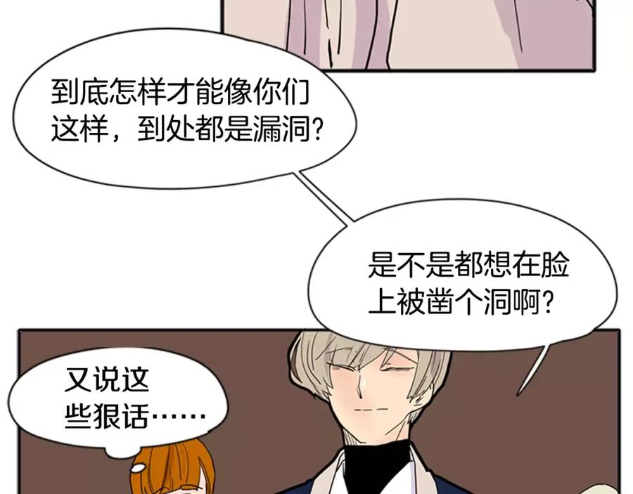 《狐狸的枷锁》第85话 影响力 第66页
