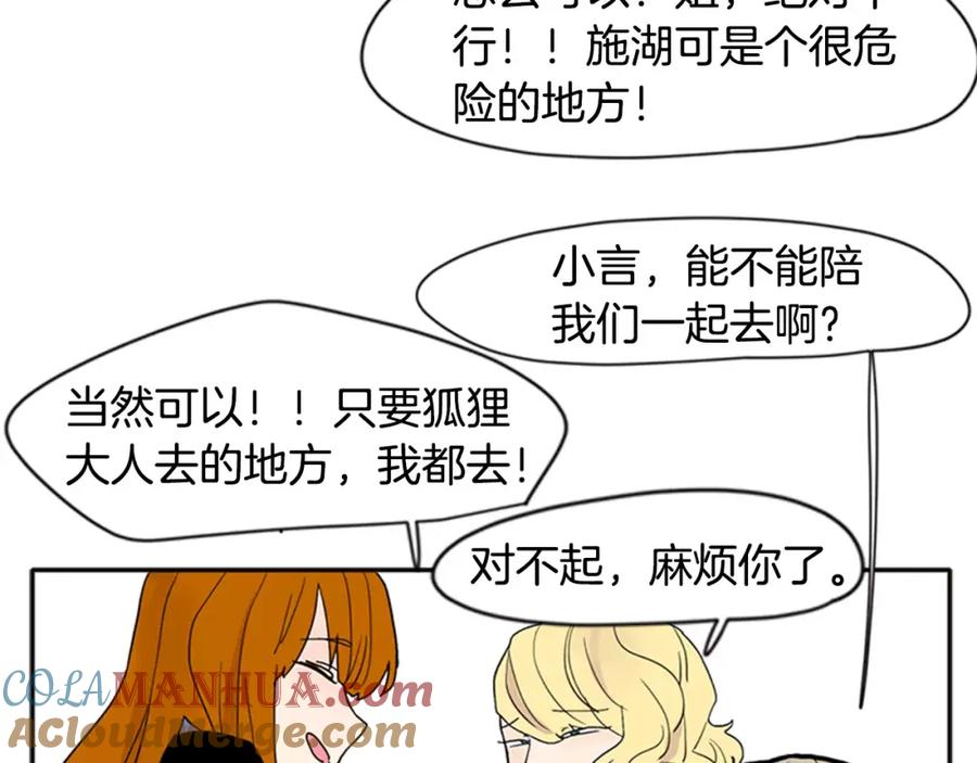 《狐狸的枷锁》第85话 影响力 第28页