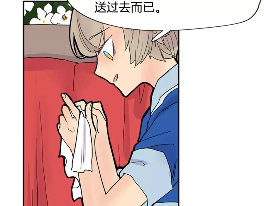 《狐狸的枷锁》第85话 影响力 第15页