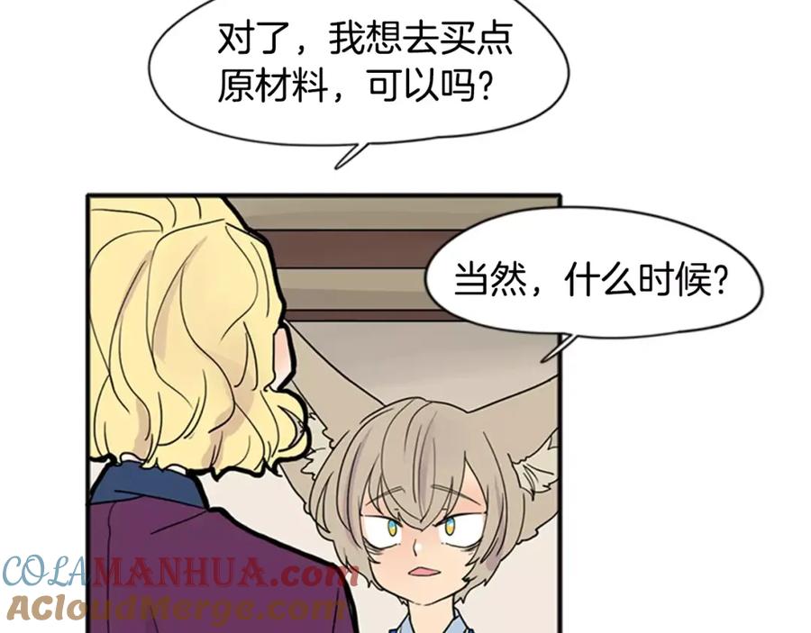 《狐狸的枷锁》第85话 影响力 第25页