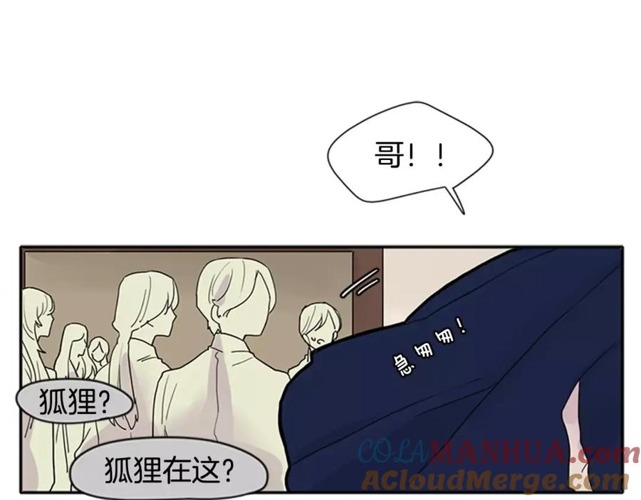 《狐狸的枷锁》第85话 影响力 第73页