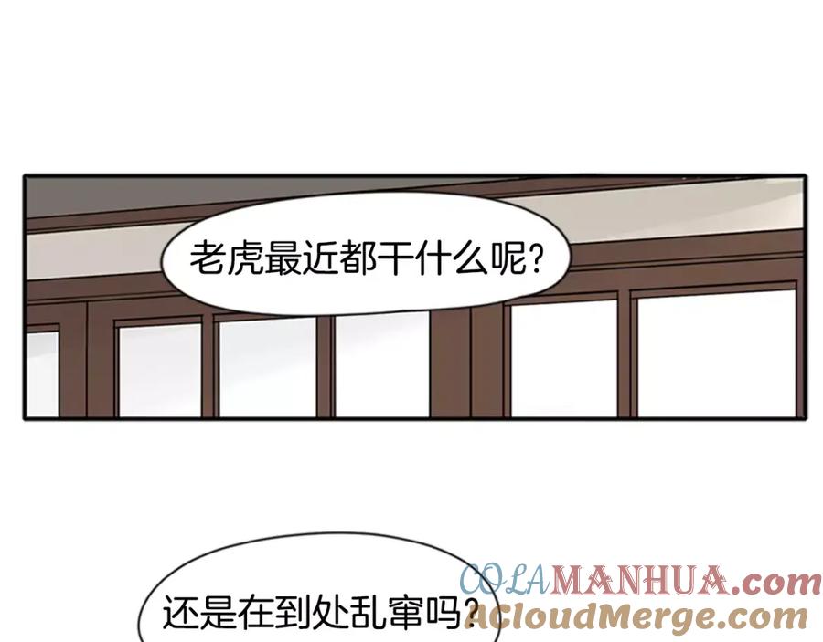 《狐狸的枷锁》第85话 影响力 第4页