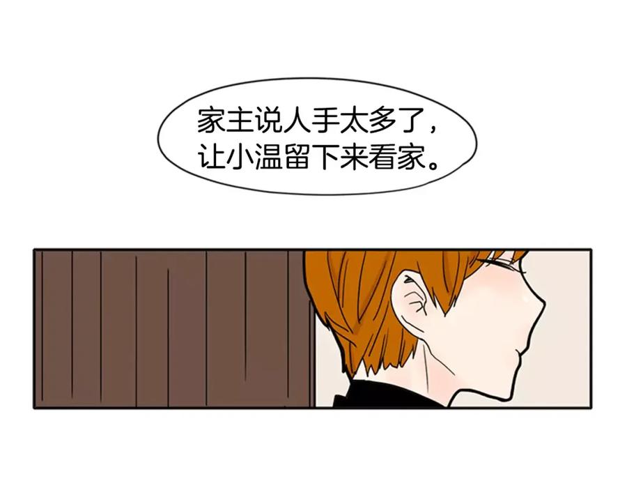 《狐狸的枷锁》第86话 逛街 第20页