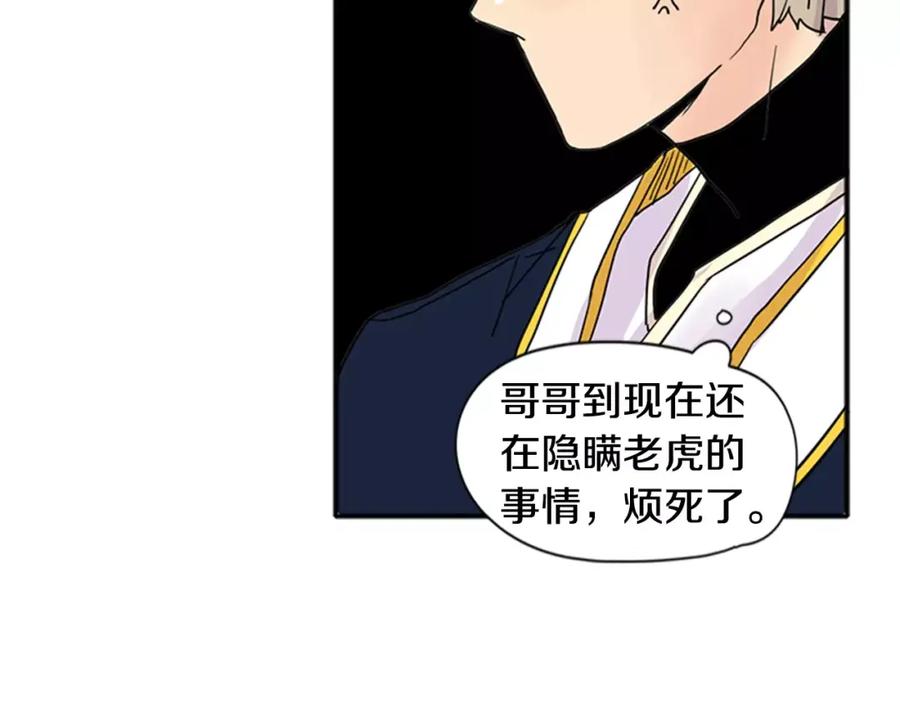 《狐狸的枷锁》第86话 逛街 第66页
