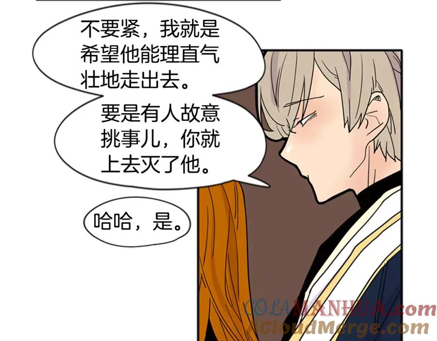 《狐狸的枷锁》第86话 逛街 第31页