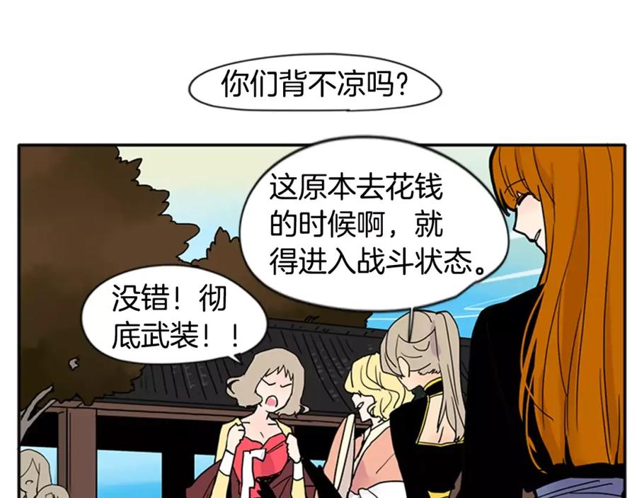 《狐狸的枷锁》第86话 逛街 第27页