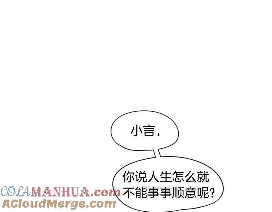 《狐狸的枷锁》第86话 逛街 第25页