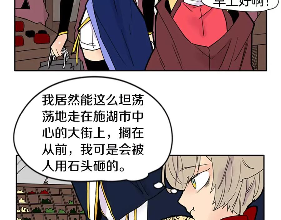 《狐狸的枷锁》第86话 逛街 第59页