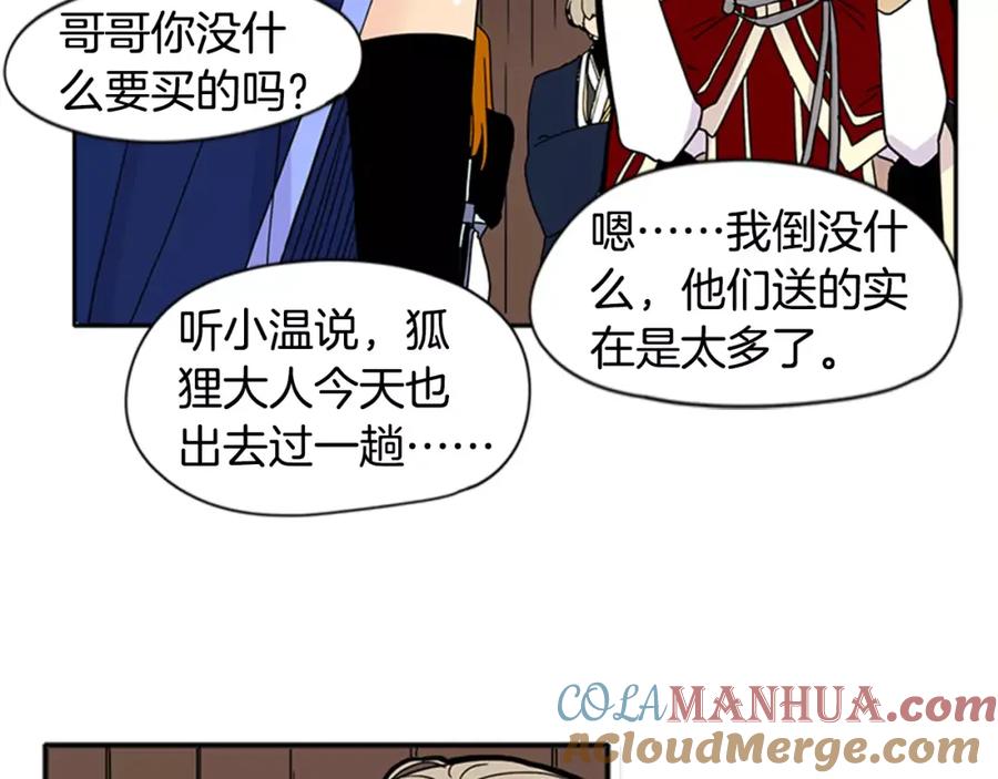 《狐狸的枷锁》第86话 逛街 第34页