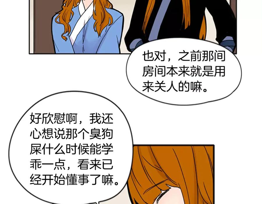 《狐狸的枷锁》第86话 逛街 第14页
