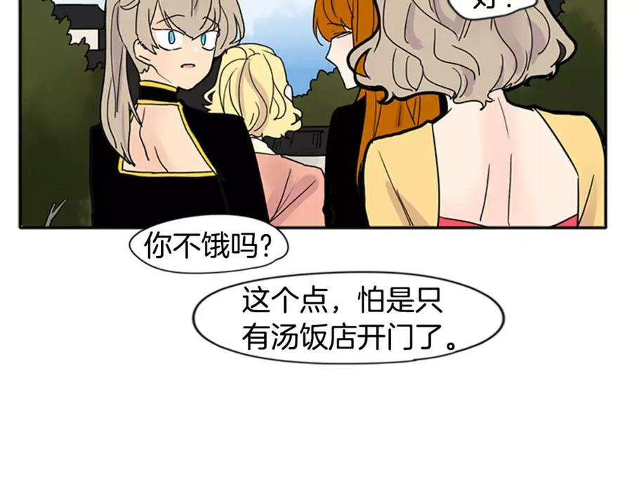 《狐狸的枷锁》第86话 逛街 第78页