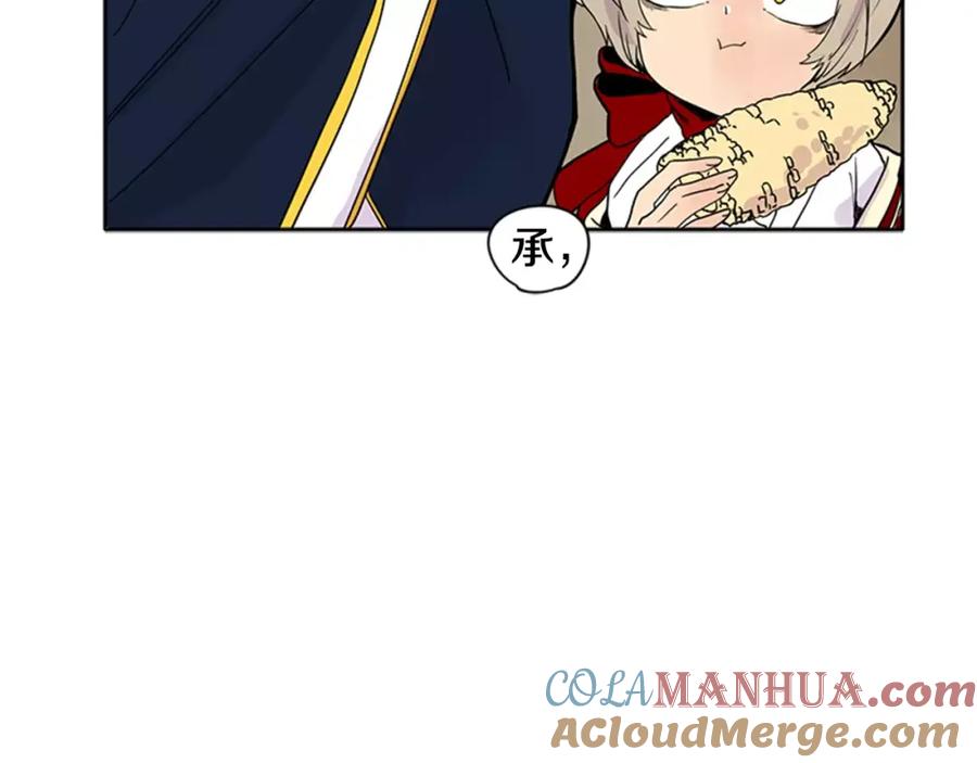 《狐狸的枷锁》第86话 逛街 第61页