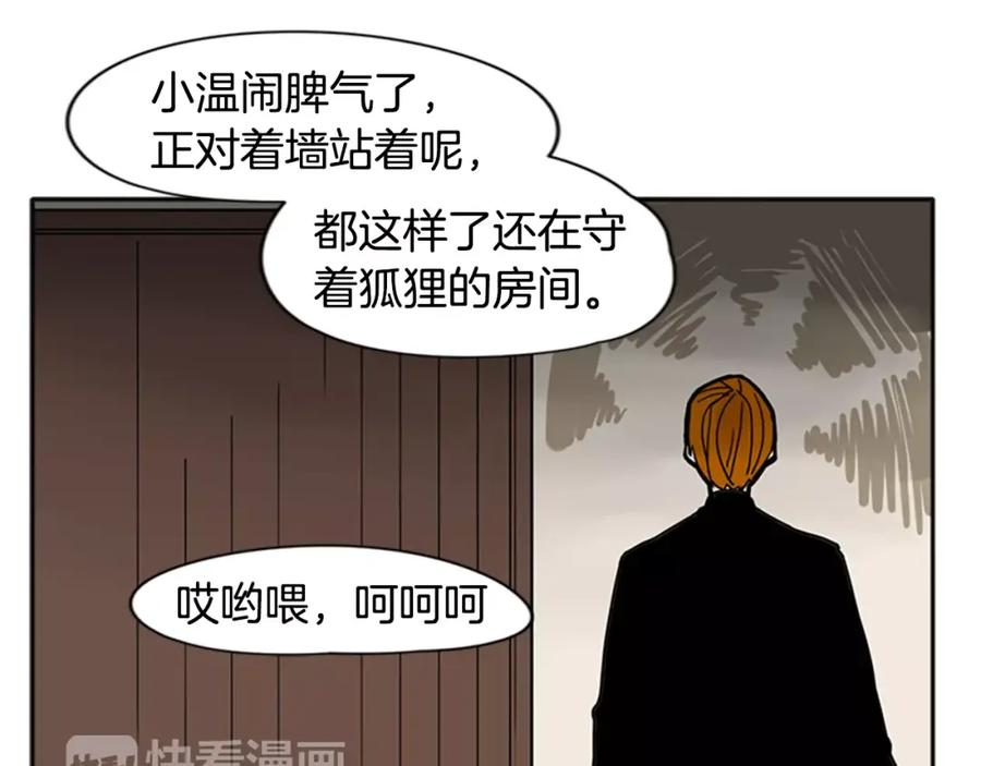 《狐狸的枷锁》第86话 逛街 第21页