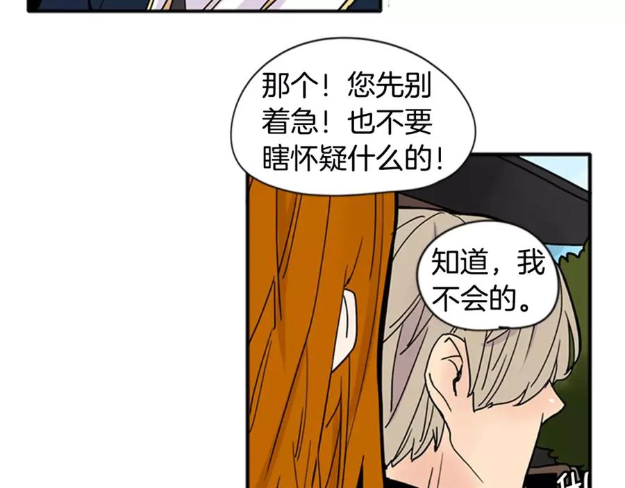 《狐狸的枷锁》第86话 逛街 第36页