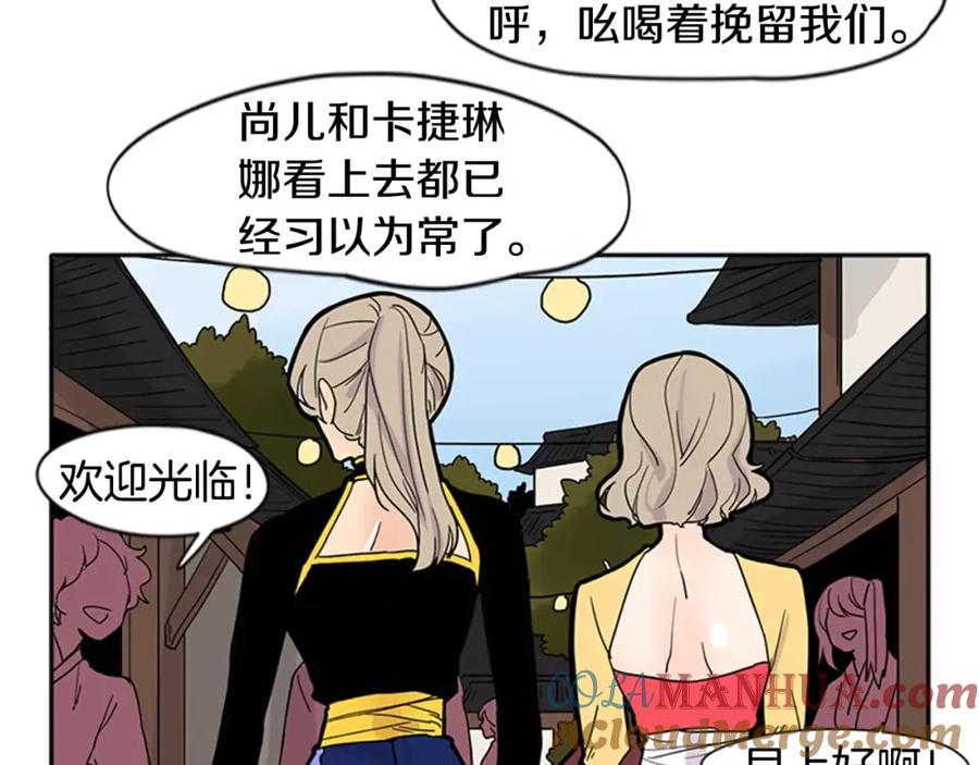 《狐狸的枷锁》第86话 逛街 第58页