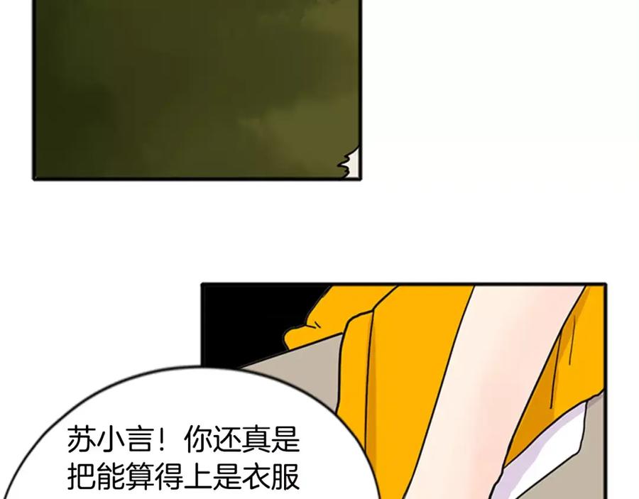 《狐狸的枷锁》第86话 逛街 第86页